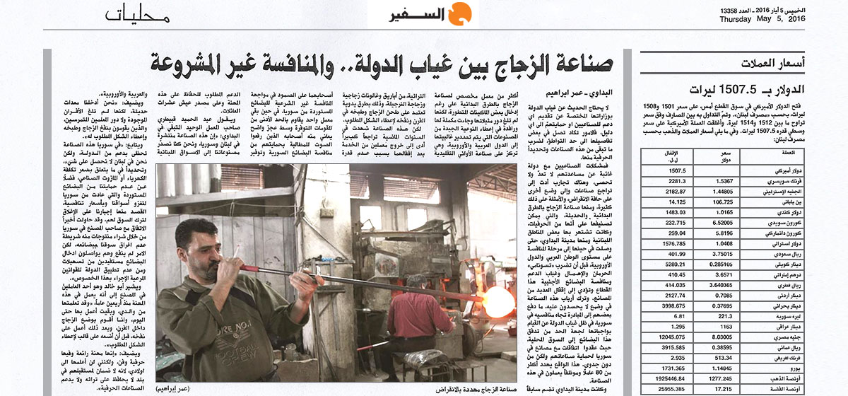 interview-assafir-lebanon-glass-industry-abdul-hamid-koubaytari